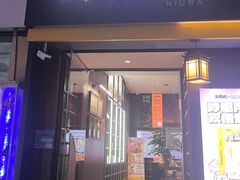 -吴常昌牛巴(西街口旗舰店)