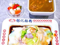 -银记肠粉店(北京路店)