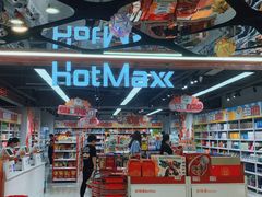 -好特卖HotMaxx(杭州滨江宝龙城店)