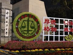 -中国政法大学(昌平校区)