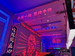 -墨茉点心局(国金街店)