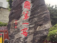 -泸州老窖景区