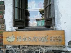 -猫的天空之城概念书店(苏州平江店)