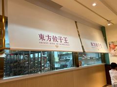 -东方饺子王(和平里店)