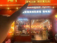 -韵味湘肴·小炒黄牛肉(五一广场美食地标店)