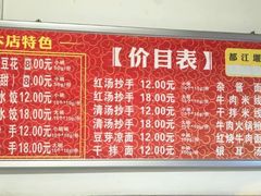 -新繁牛肉豆花(都江堰店)