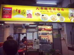 -大华猪肉粿条面
