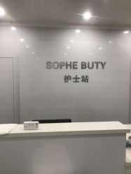 点击看大图 -索菲医疗整形美容
