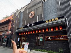 -贵木日本料理·铁板烧(新地假日广场店)