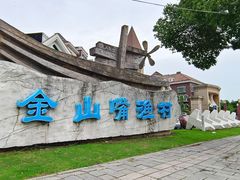 -金山嘴渔村
