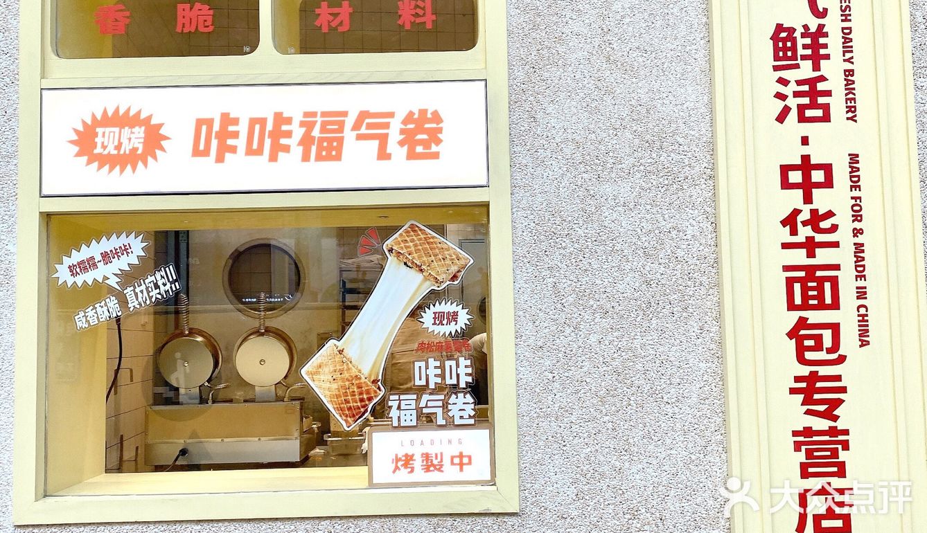 海岸城火爆第一名的烘培面包店真的太美味了！ 
