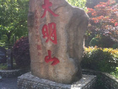 iphone_upload_pic-大明山自然探索公园