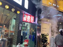 门面-梁憨包(南岸回龙湾店)