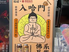 -放哈·甜醅子奶茶创造者(正宁路店)
