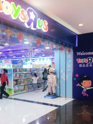 -玩具反斗城(正大广场店)