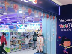 -TOYSRUS玩具反斗城(正大广场店)