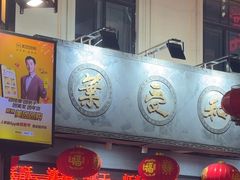 -叶受和(观前街店)
