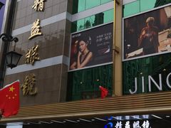 -精益眼镜(春熙路店)