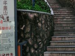 -佛山华盖山公园