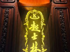 -起士林大饭店(小白楼店)