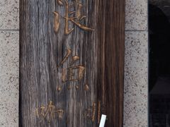 -巴浪鱼咖啡馆 Local Fish