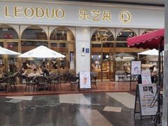 门面-乐艺哆·乐活烘焙(浦西万达店)