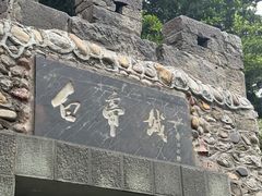 -白帝城·瞿塘峡景区