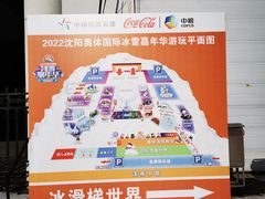 -沈阳奥体冰雪嘉年华