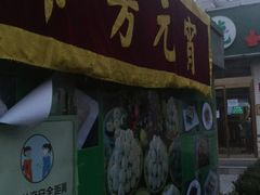门面-壹条龙饭庄台基厂店
