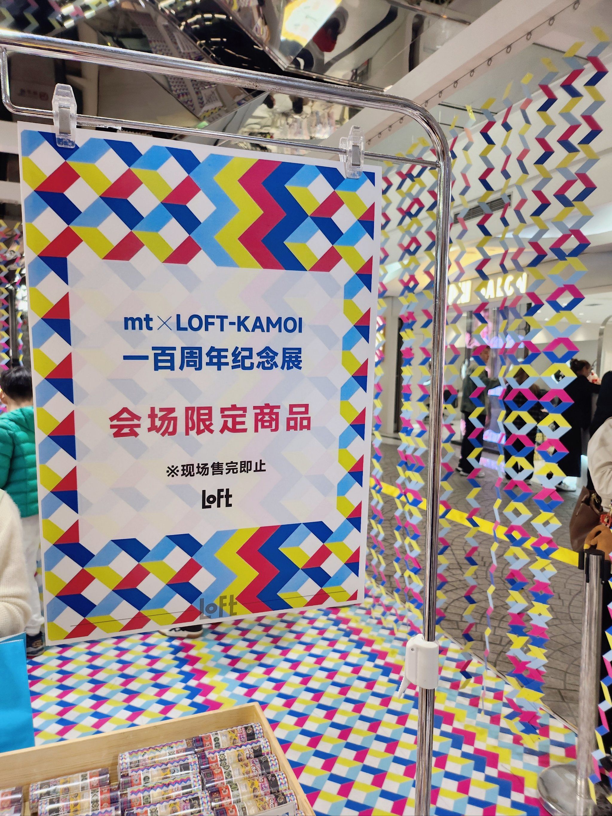 号称不打广告的日本胶带品牌mt在美罗城办展了