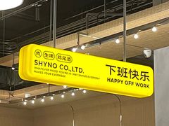 -下酒(华熙店)