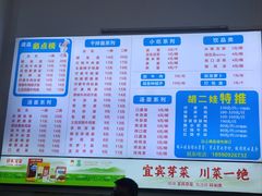 -川宜·胡二娃面馆(总店)