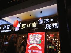 门面-韩热集市(百源店)