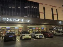 -胖东来生活广场(健康路店)