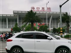 -海口东站