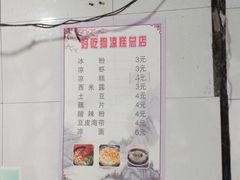 价目表-好吃狗凉糕总店