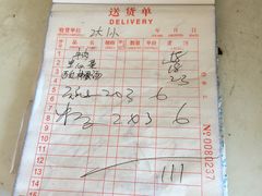 账单-老谢土菜馆