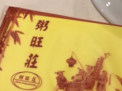 -粥旺庄(芳村店)