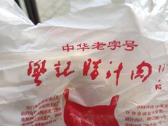 -樊记腊汁肉(竹笆市总店)