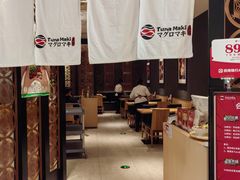 -Tuna maki寿司(园区永旺店)