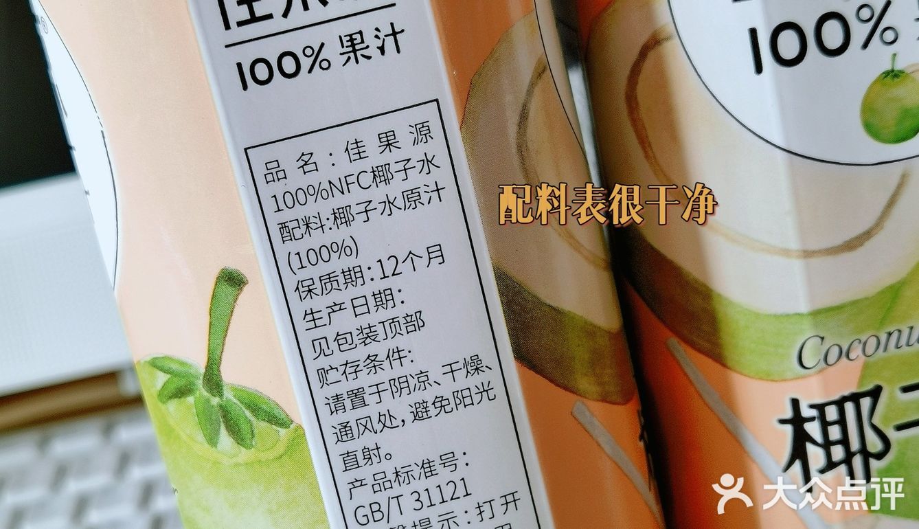 饮品 | 佳果源椰子水出品的椰椰冰美式！