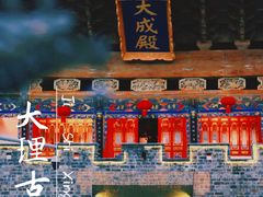 -大理古城