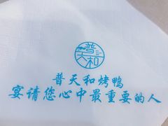 -普天和酒楼·新津菜·烤鸭(天津之眼店)