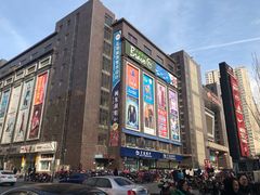 -同至人购物中心(朝阳街店)