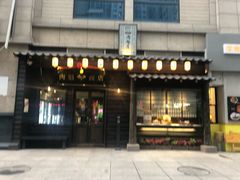 门面-肉魁屋·烧肉·烧鸟·酒场(高新店)