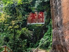 -丹霞山风景名胜区