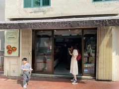 门面-安德鲁饼店(原店)