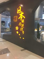 -和良形象