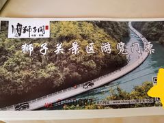 -狮子关旅游区