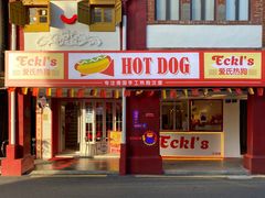 门面-Eckl’s爱氏热狗(猫街店)